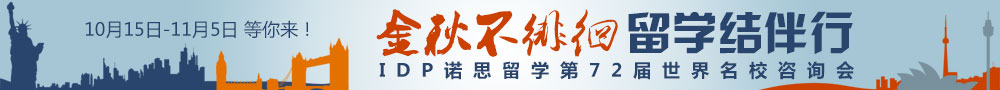 第72屆世界名校咨詢會(huì)