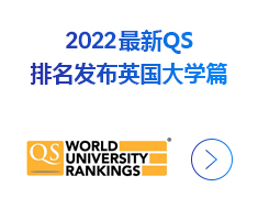 2018最新QS排名發(fā)布英國(guó)大學(xué)篇