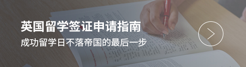 IDP英國留學(xué)簽證申請指南