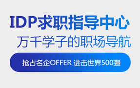 求職職業(yè)規(guī)劃 直通名企